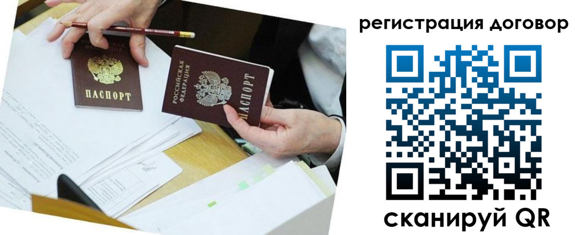 прописка ребенка в Новосибирске