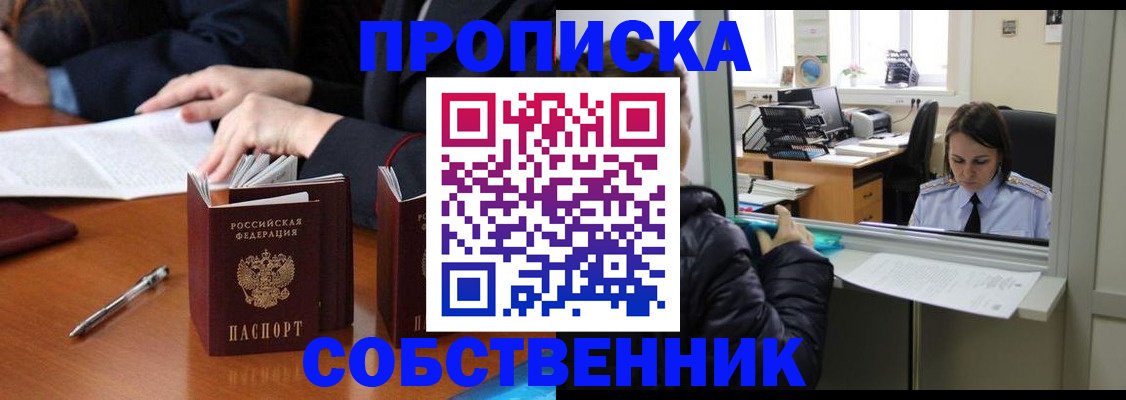 временная регистрация для всех в Новосибирске