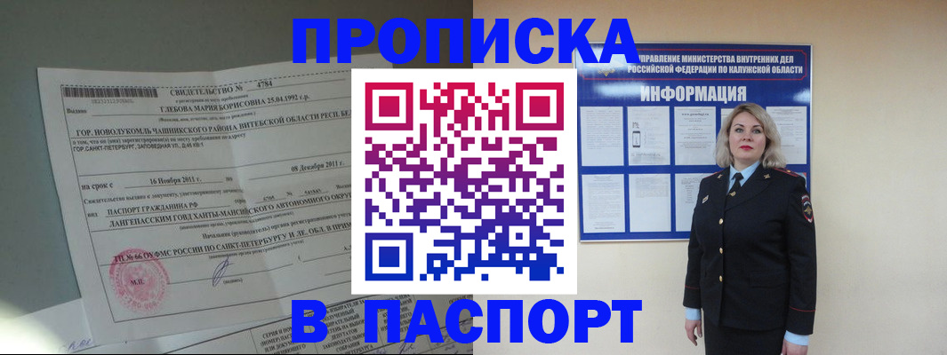 временная прописка в Новосибирске