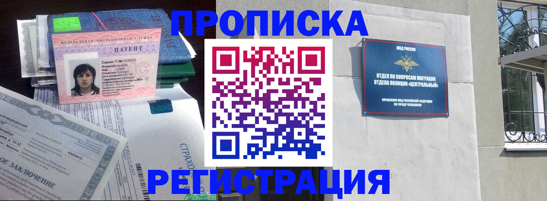 прописка паспорт в Новосибирске