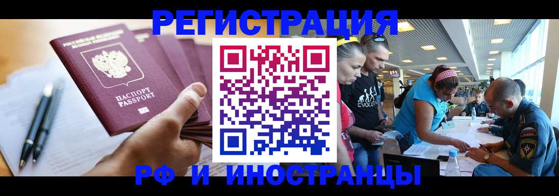 временная регистрация адрес в Новосибирске